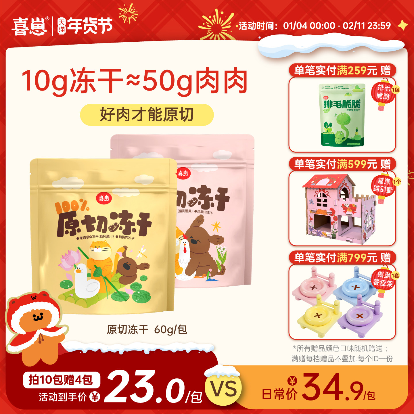 喜崽原切冻干宠物零食猫狗通用原切鸡胸肉鸭胸肉60g,宠物/宠物食品及用品,猫冻干零食,淘宝优惠券,粉丝福利购,淘宝优惠卷