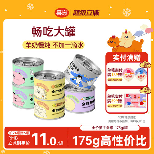 喜崽主食罐幼猫补充营养增肥