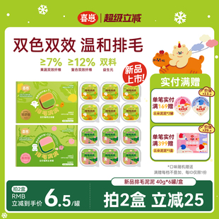 喜崽排毛罐主食功能湿粮猫咪温和化毛呵护肠胃专用罐头 新品