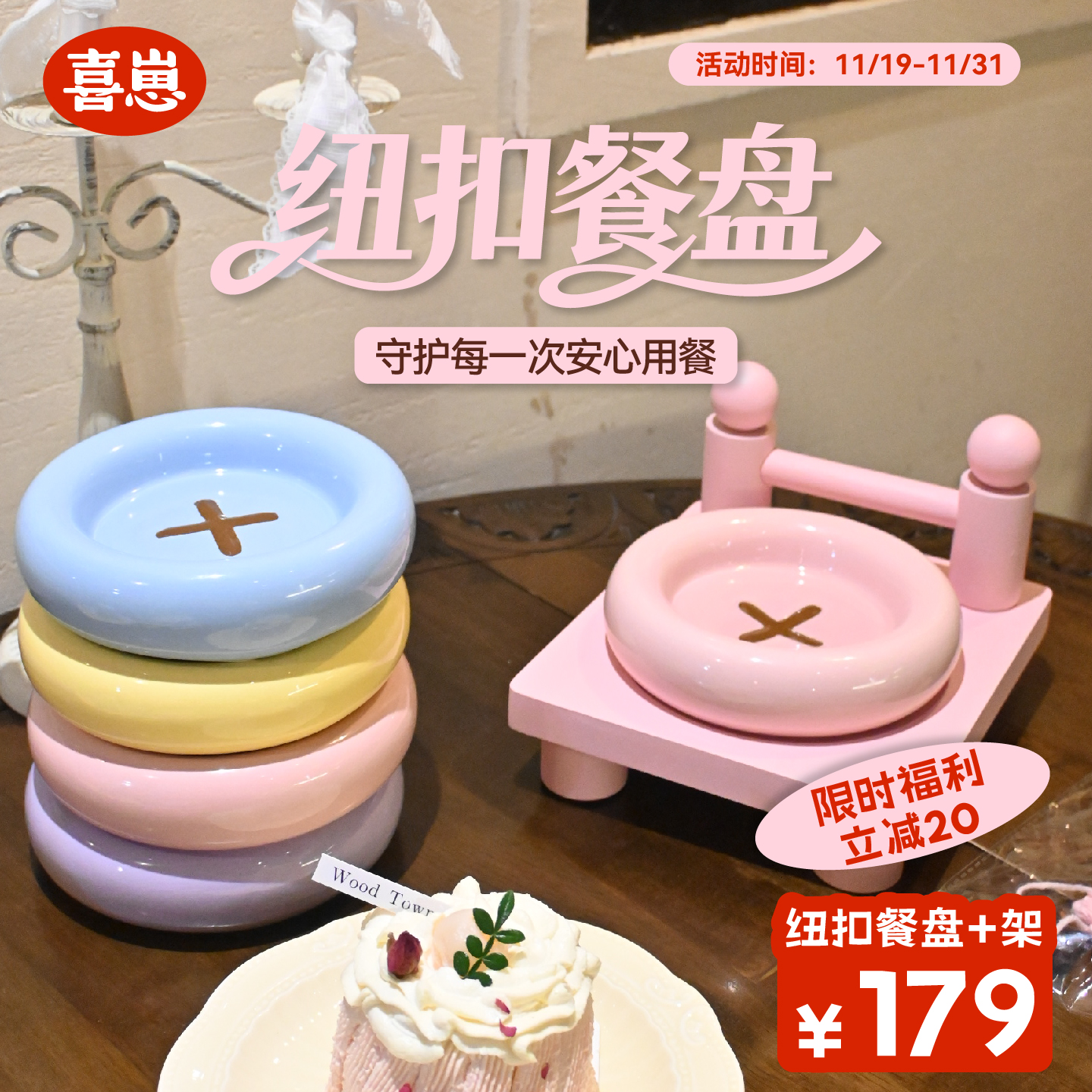 【喜崽限定周边】原创纽扣餐盘架墩墩凳