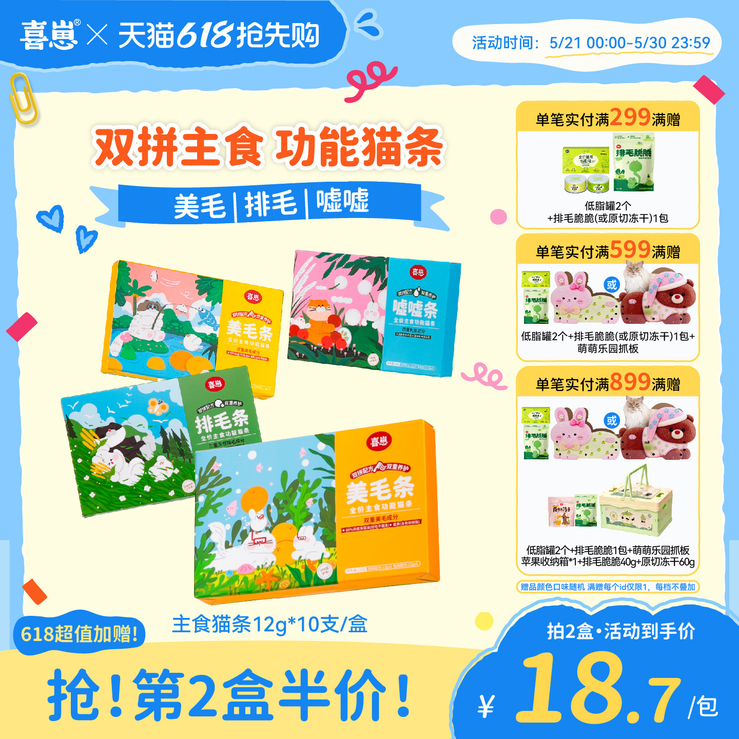 【买2盒更划算】喜崽主食猫条美毛化毛排毛营养全价成猫幼猫零食