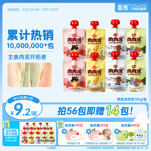 喜崽主食肉肉泥4重营养0骨泥