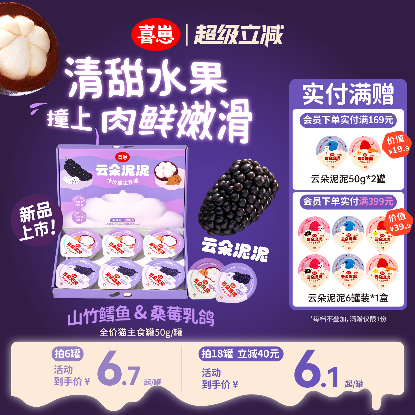 喜崽云朵泥泥全价主食罐猫罐头湿粮猫餐盒猫咪山竹桑莓