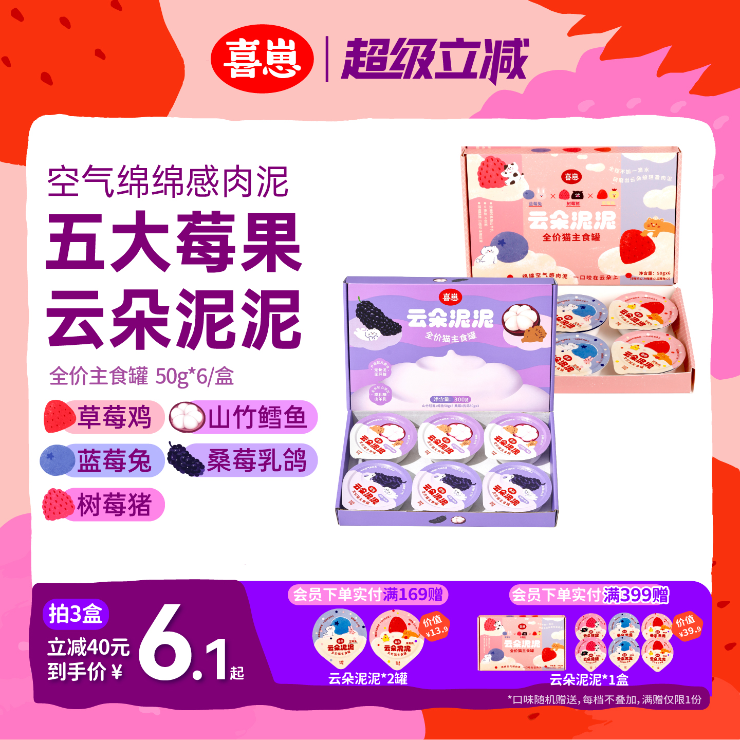 五大莓果云朵泥泥