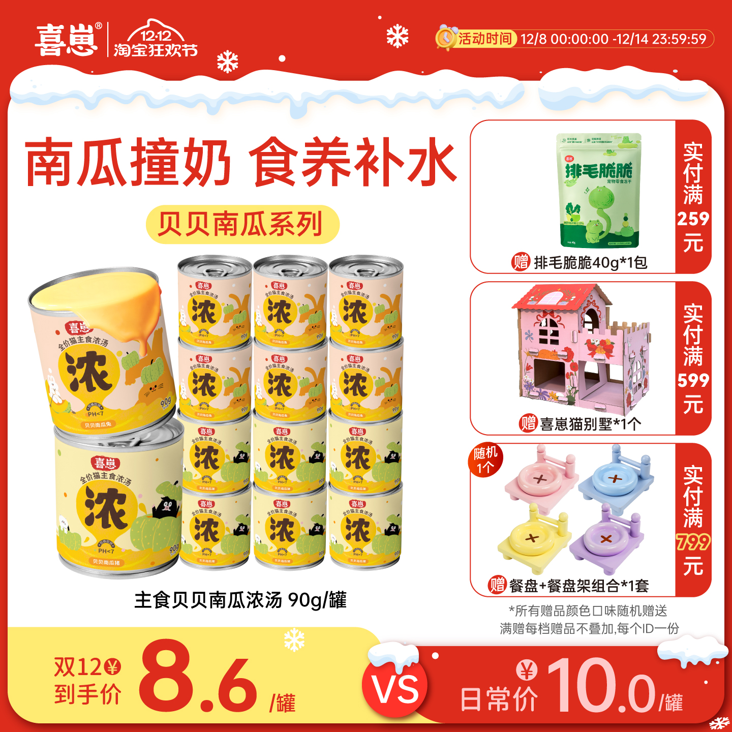 喜崽主食南瓜汤多买多送