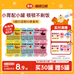 喜崽主食罐头湿粮猫罐头零食餐盒猫粮小鸟胃主食罐 mini罐