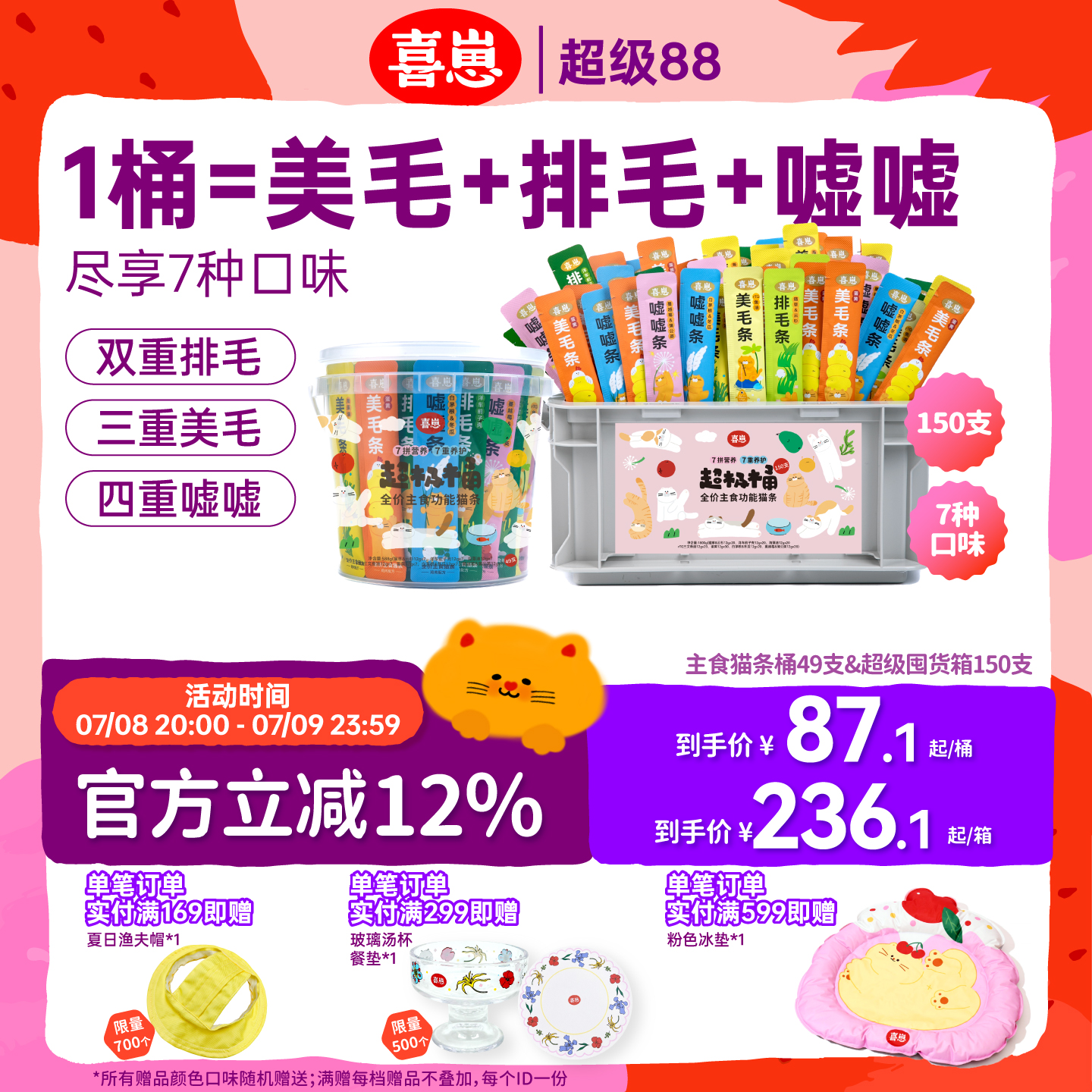 全价主食猫条 美毛 排毛 嘘嘘