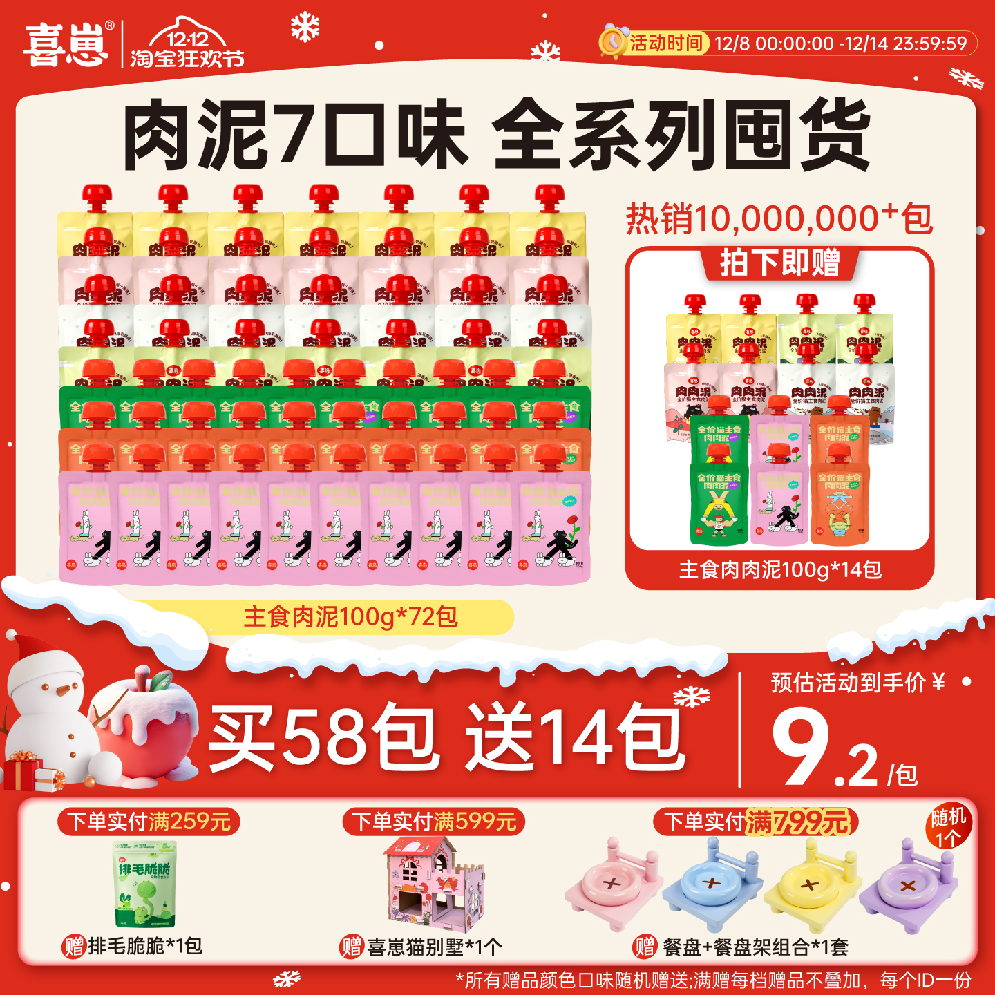 【双12囤货】喜崽主食肉肉泥果蔬经典双拼72&74包