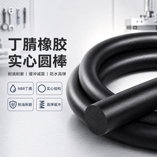 圆棍丁腈耐腐蚀密封条耐油耐磨