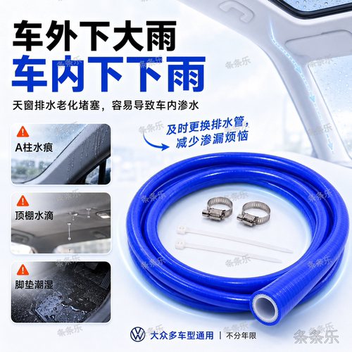大众天窗排水管硅胶接头原厂质保