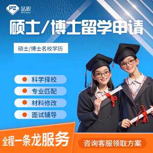 硕士博士名校申请留学咨询香港理工华威韩国伦敦伯明翰大学