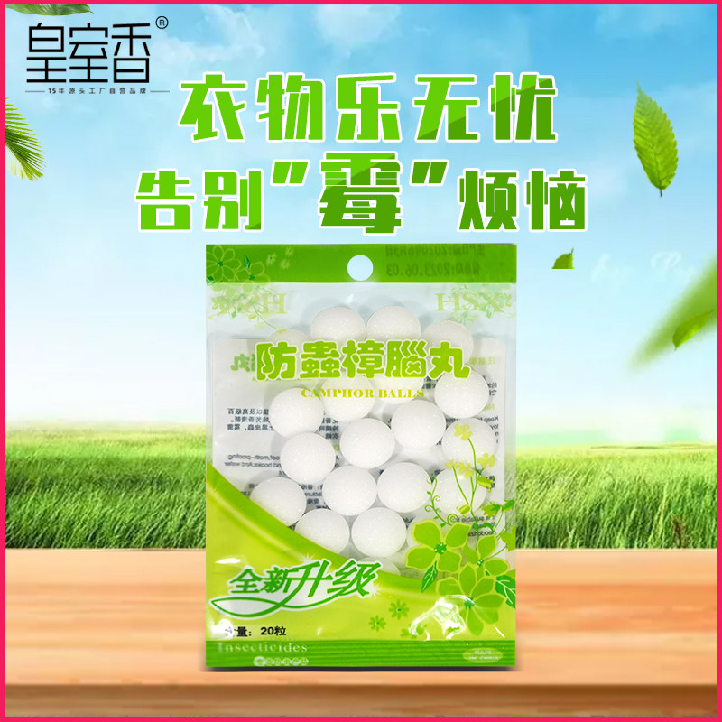皇室香樟脑丸衣柜防虫蛀衣橱防霉芳香去异味家用驱蟑防潮湿樟脑球