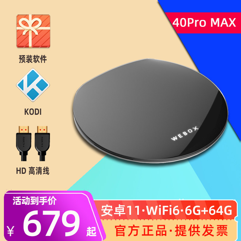泰捷WE40Pro MAX安卓11蓝牙语音8K高清双频WiFi6家用网络电视盒子