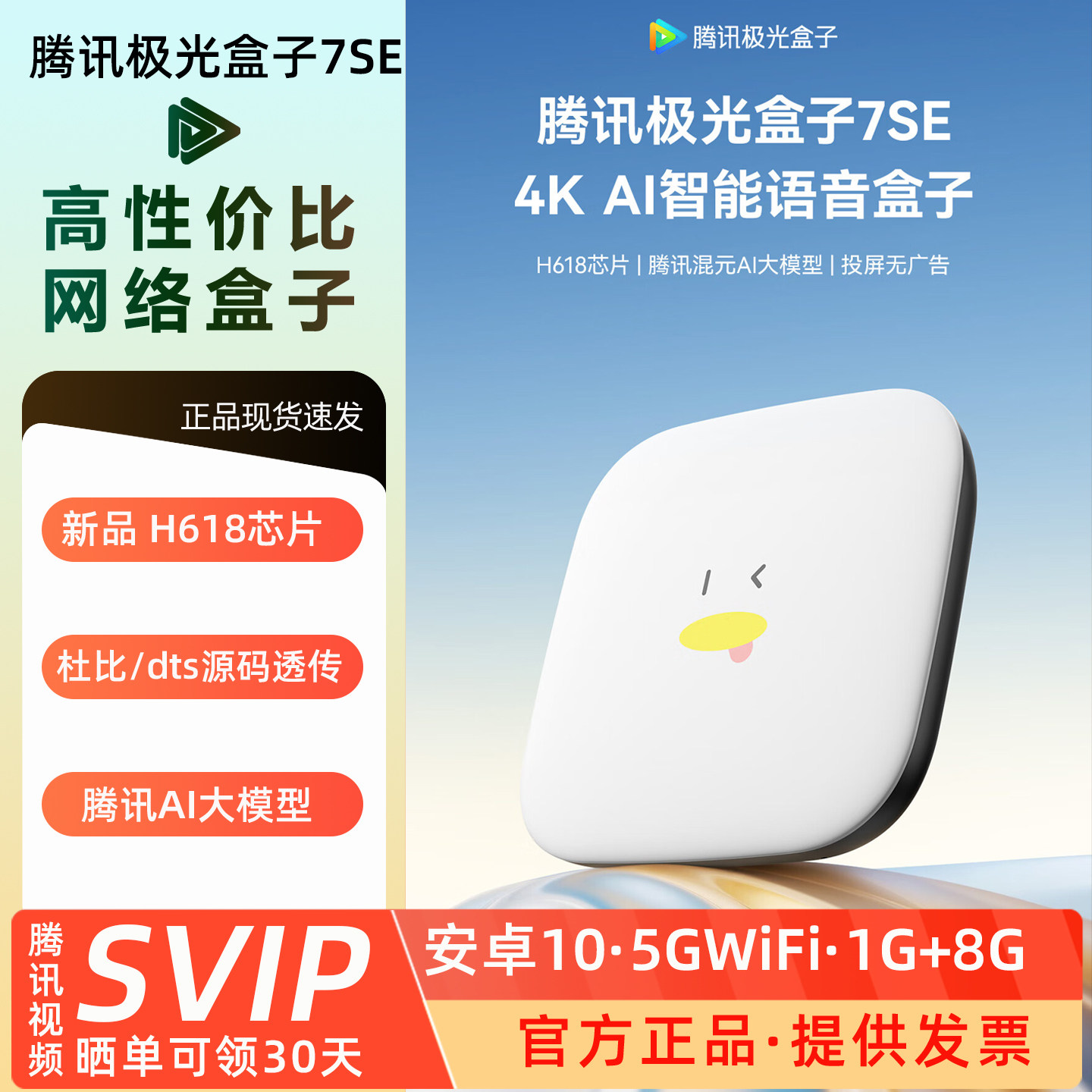 腾讯极光盒子7SE家用高速4K高清WiFi无线网络电视机顶盒子播放器