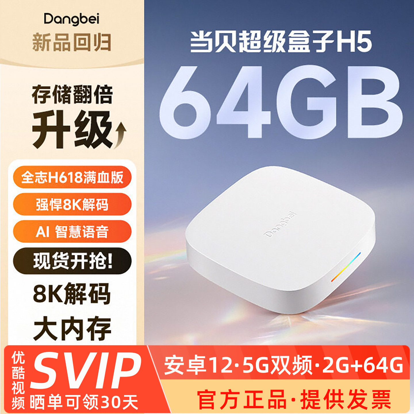 当贝盒子H5安卓12智能系统WiFi无线5G双频家用网络电视盒子播放器