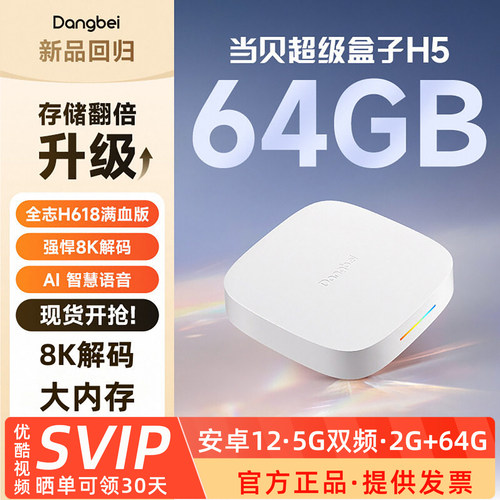 当贝盒子H5安卓12智能系统WiFi无线5G双频家用网络电视盒子播放器