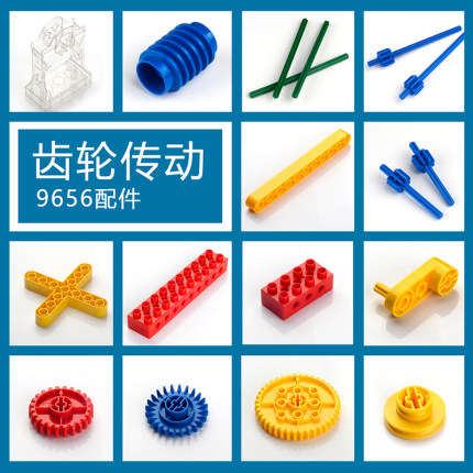大颗粒积木乐高机械齿轮传动配件玩具教具拼插9656零件兼容机构