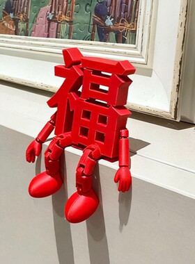 3d立体福字摆件新年氛围布置装饰品乔迁之喜玄关客厅挂件2026马年