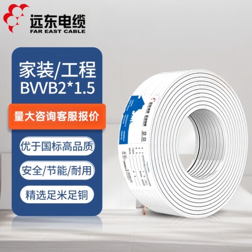 远东电缆BVVB国标铜芯硬扁护套线