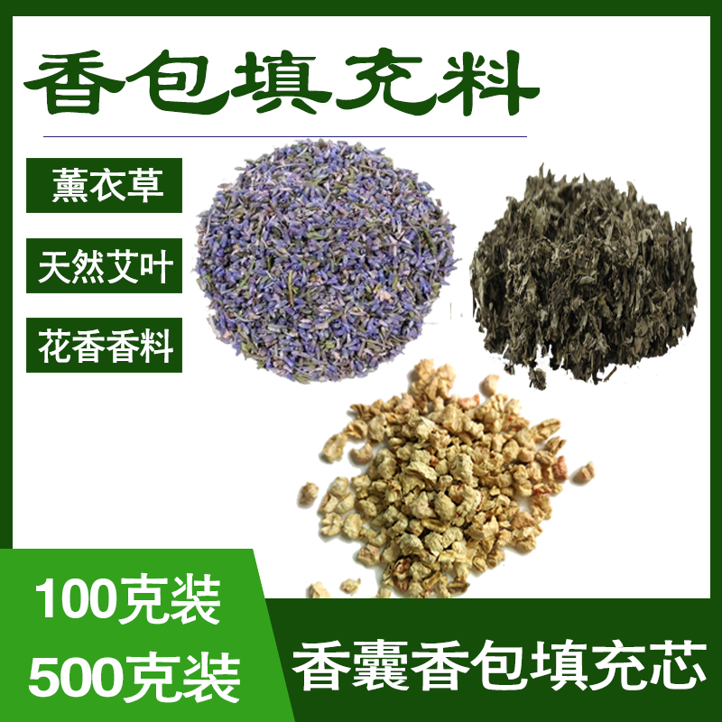 香囊填充香料香包diy材料包