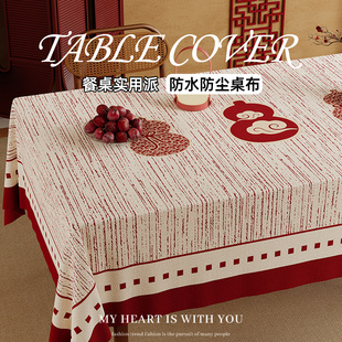 红色桌布免洗防水防油新年餐桌布轻奢高级感结婚喜庆餐垫茶几桌布