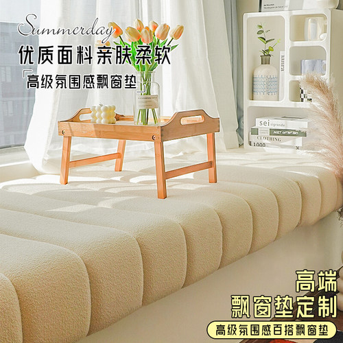 飘窗垫窗台垫2025新款阳台垫子定制防滑奶油风卧室飘窗坐垫可拆洗