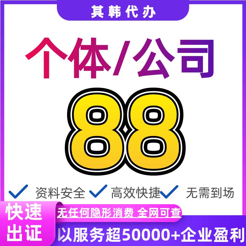 工商营业执照注册个体户海南江西义乌广东四川南京抖店营业执照