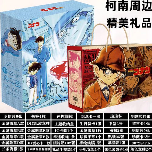 名侦探柯南周边礼物怪盗基德周边