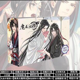 魔道祖师国漫周边礼物魏无羡蓝忘机图画海报图集天官赐福原耽礼盒