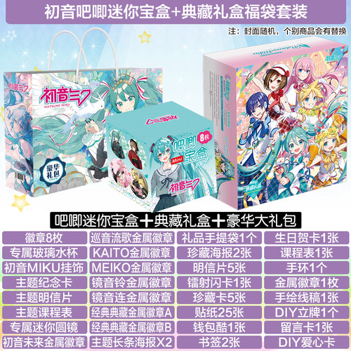 初音未来徽章大礼包吧唧礼盒谷子