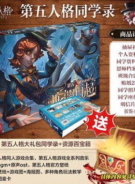 第五人格精装同学录毕业纪念礼品