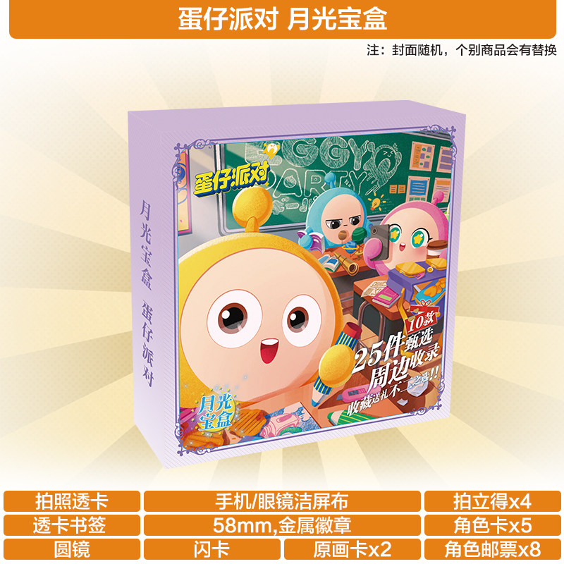 蛋仔派对月光宝盒吧唧礼包礼盒二次元cos手办挂件立牌海报明信片,模玩/动漫/周边/娃圈三坑/桌游,动漫徽章/立牌,淘宝优惠券,粉丝福利购,淘宝优惠卷