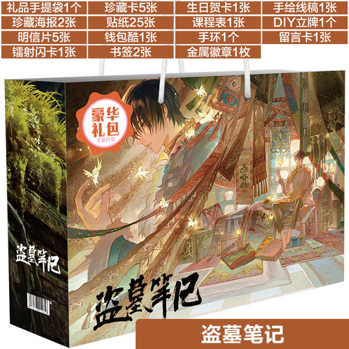盗墓笔记周边生日礼物学生伴手礼