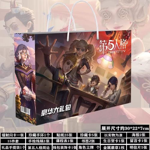 第五人格周边生日礼物学生大礼包