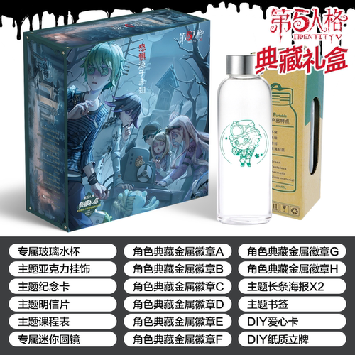 第五人格礼盒礼包画集包邮