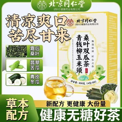 北京同仁堂正品青钱柳玉米须桑叶茶降的小瓜冬瓜苦瓜片干黑胰岛果茶三高血脂血压血糖茶搭人参苦瓜荞麦桑叶片苦丁荞麦苦荞茶双瓜茶