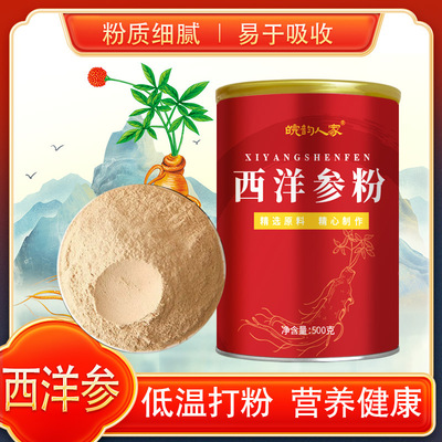 西洋参粉可搭浓缩液原浆山东文登杨静静官方店黄金液体饮正品