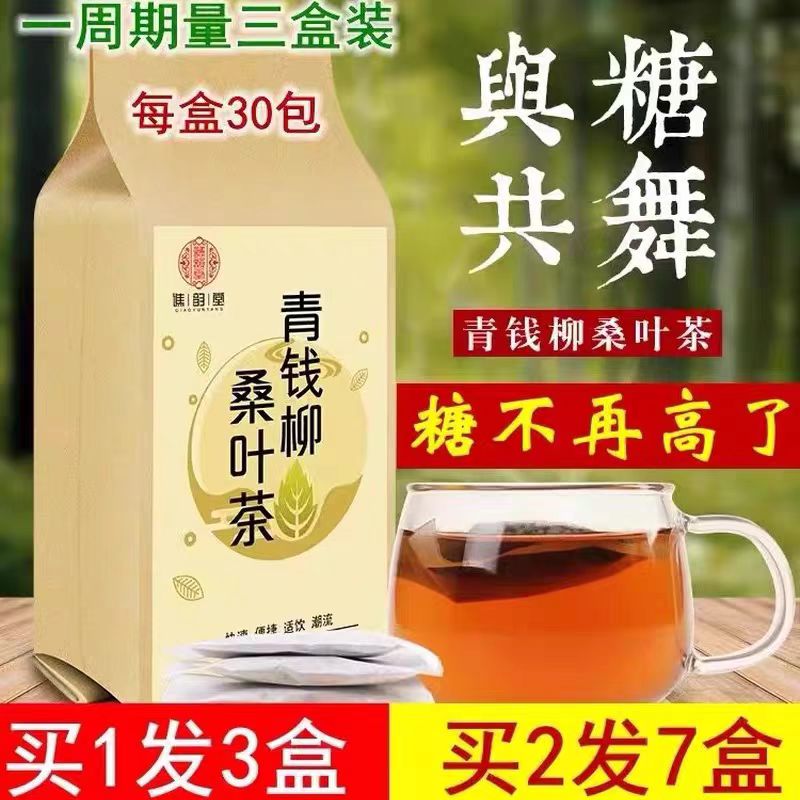 适合降血糖喝的青钱柳桑叶茶金钱柳玉米须桑叶茶正品降低三高茶血糖高降喝的茶包