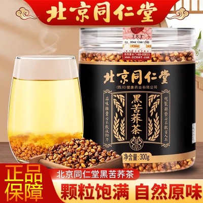 北京同仁堂黑苦荞茶降血糖苦荞麦茶苦荞茶降血压降血脂三高五谷杂粮米的荞麦茶