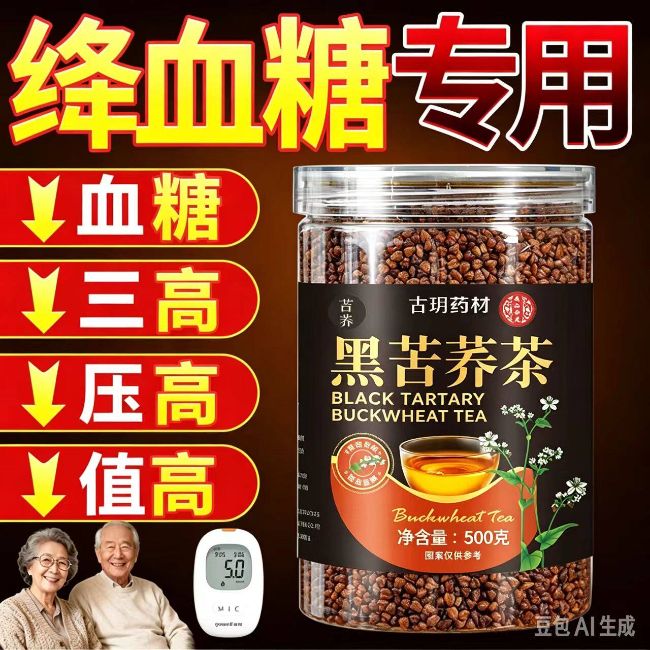 黑苦荞茶黄苦荞正品官方旗舰店大凉山减肥降血糖三高祛湿专用茶黑荞麦冲饮无糖低脂稳血压血脂泡水喝