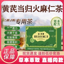 黄芪当归火麻仁茶三青牌便秘润肠通便排毒排宿便减肥正品女性男士大便干结