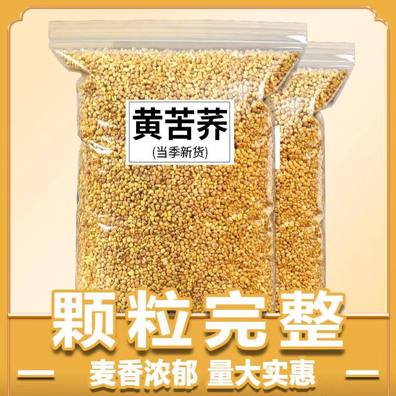 黄苦荞茶降血糖的茶麦茶降血压血糖血脂降三高茶清血管降糖克星三高茶糖三高正品官方店喝什么茶荞麦茶可搭苦瓜干桑叶苦瓜冬瓜