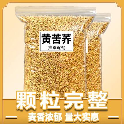 黄苦荞茶降血糖的茶麦茶降血压血糖血脂降三高茶清血管降糖克星三高茶糖三高正品官方店喝什么茶荞麦茶可搭苦瓜干桑叶苦瓜冬瓜