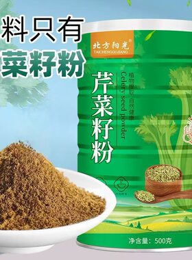 芹菜籽粉降血压保健食品