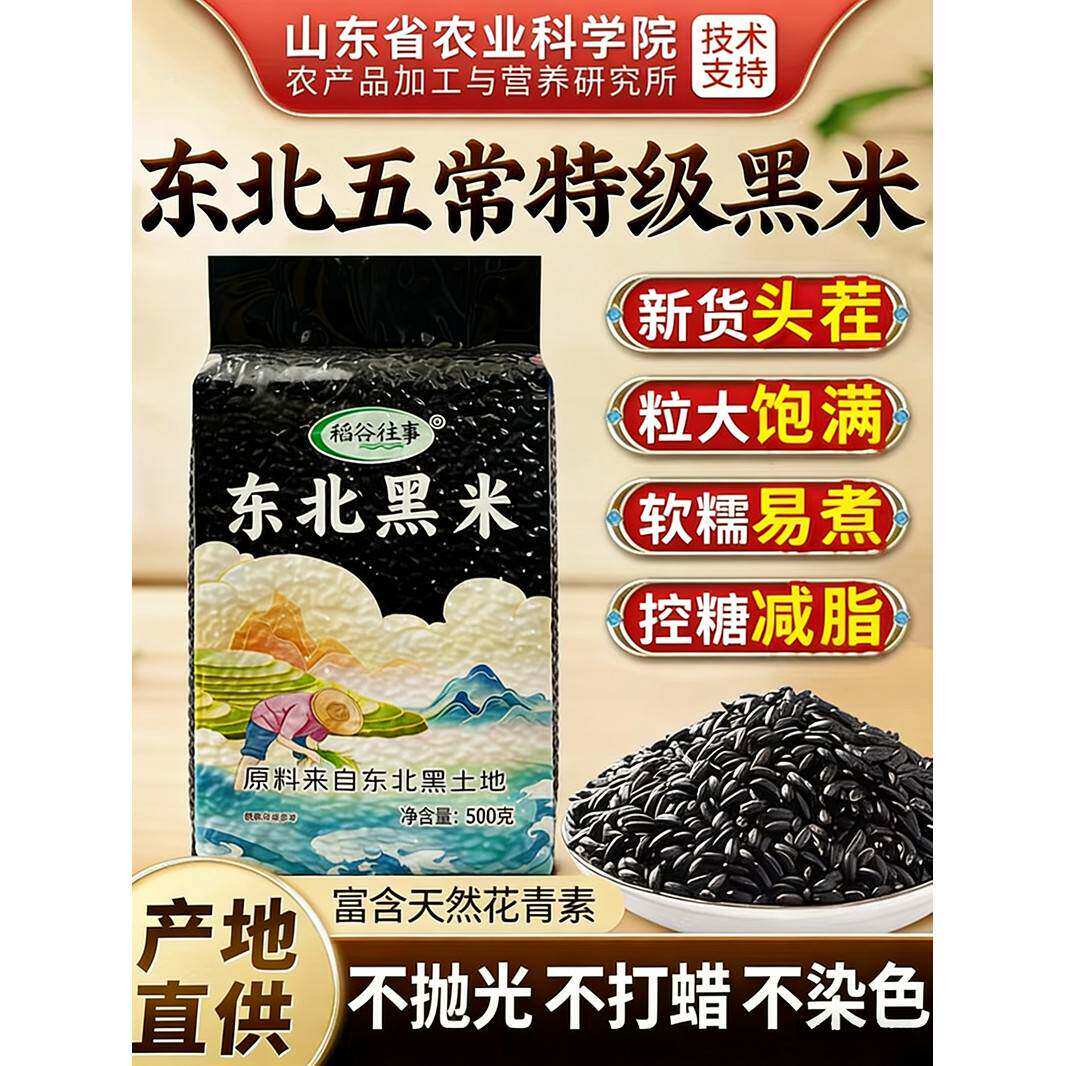 糖尿病人专用无糖食品旗舰店无糖糖尿人专用食品零食降血糖的零食糖人专用控糖小零食健脾养胃食物鲜磨东北黑米糖尿人吃的五谷杂粮