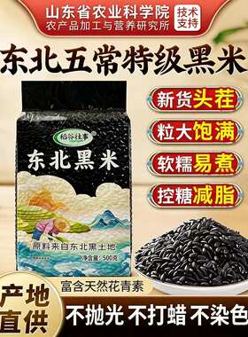 正品东北有机黑米降血糖真空装
