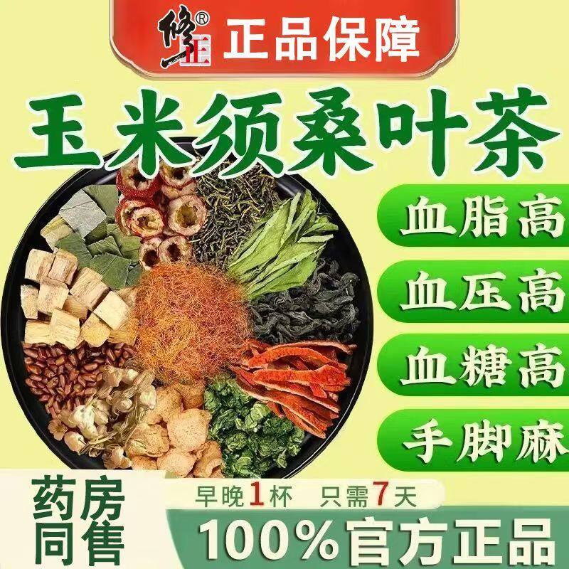 修正草本配方青钱柳苦荞玉米须桑叶茶冲泡茶包降搭绞股蓝糖茶中老年人血糖血脂血压三高茶