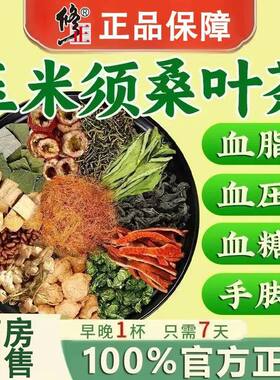 青钱柳苦荞玉米须茶降血脂血糖茶