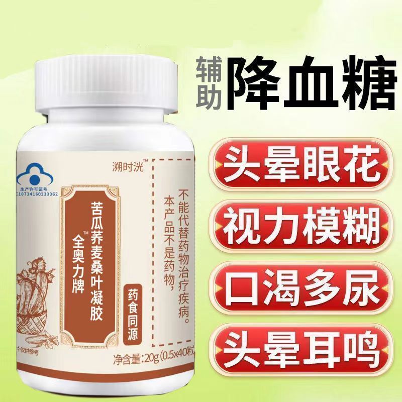 金奥力牌苦瓜荞麦桑叶胶囊降血糖