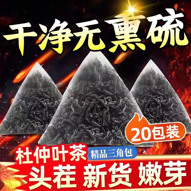 野生新鲜嫩芽叶杜仲降压茶降三高降糖正品的功效与作用仲叶茶茶叶